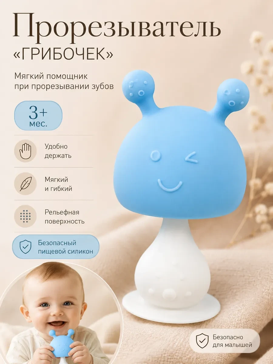⚡️ Прорезыватель силиконовый с погремушкой Грибочек, Крошка Я