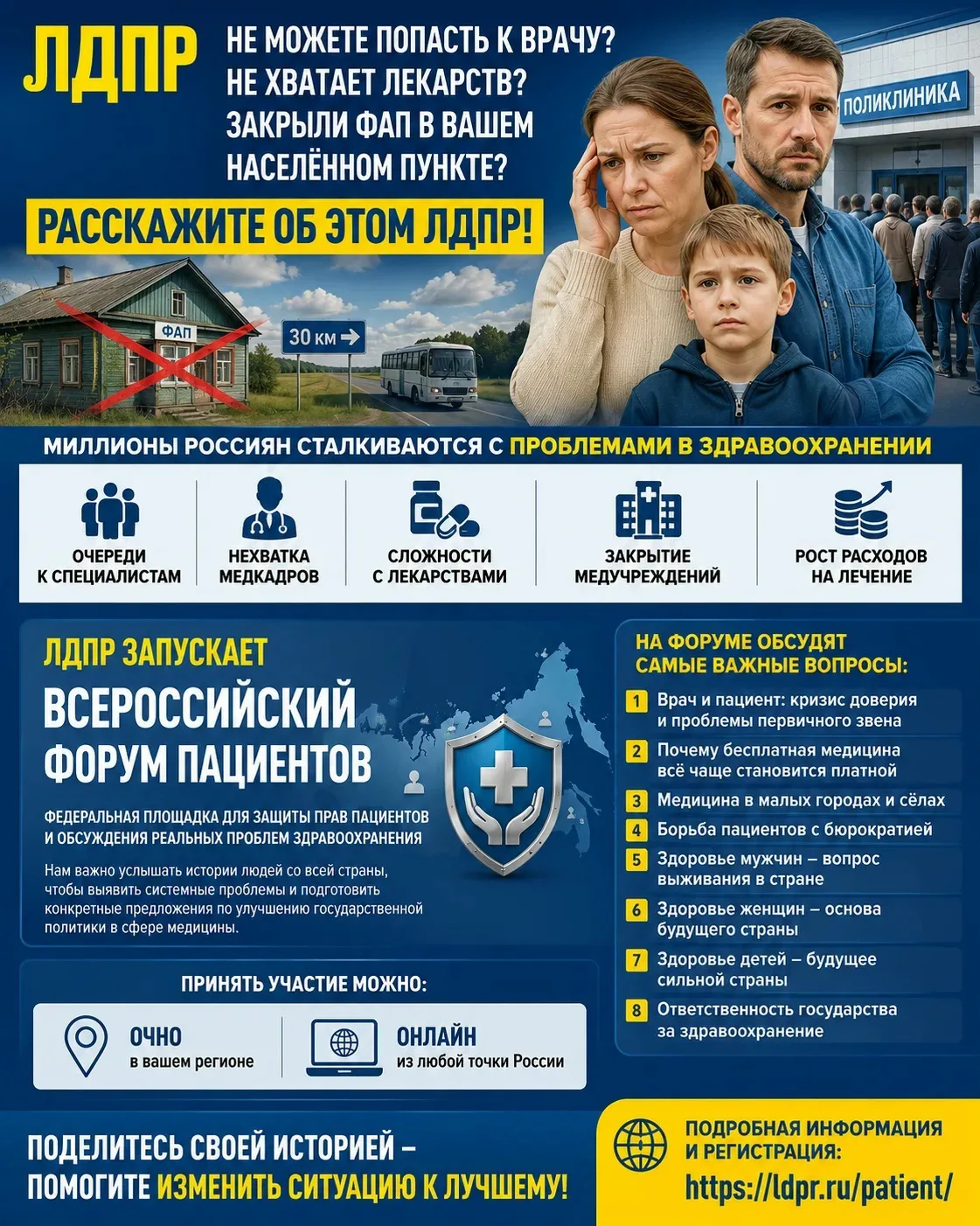 ❗️ Друзья, уже завтра ЛДПР проведет масштабный Форум пациентов!

Не секрет, что система здравоохране