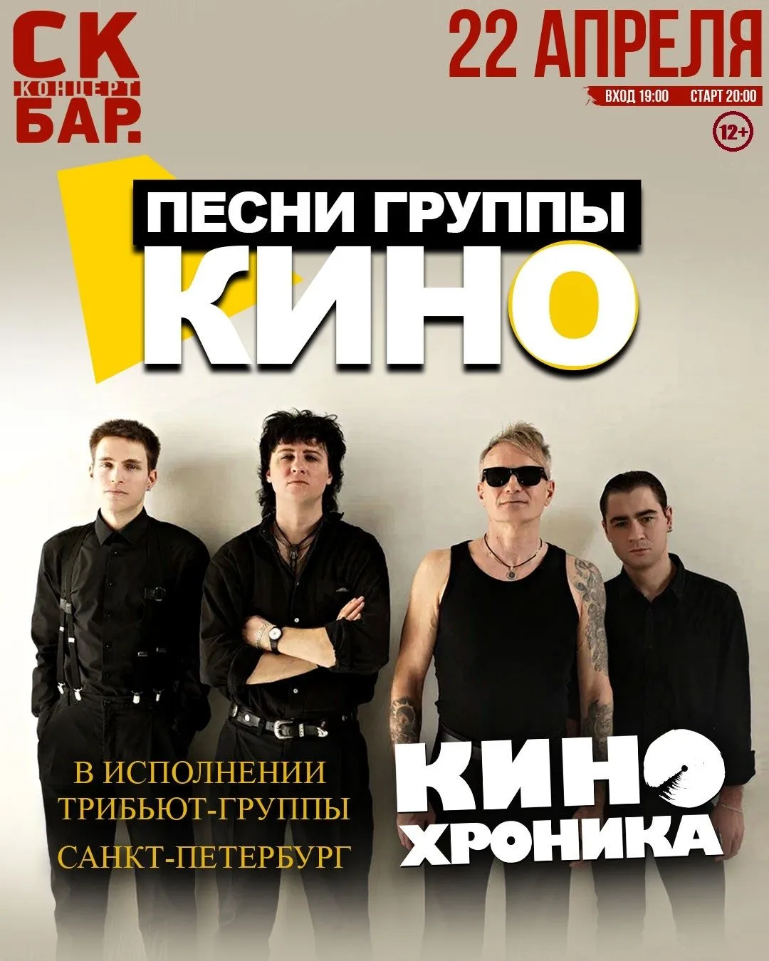 Концерты в СК БАР в ближайшее время: