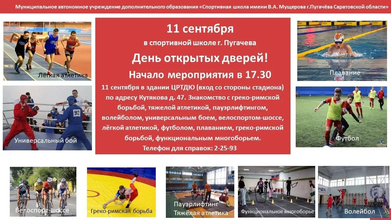 ☄️День открытых дверей в спортивной школе г. Пугачёва