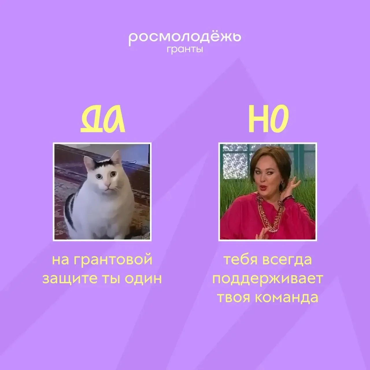 У вас многое получилось, а впереди — ещё больше побед. И тут никаких «но»

Мы вместе с вами прошли 1
