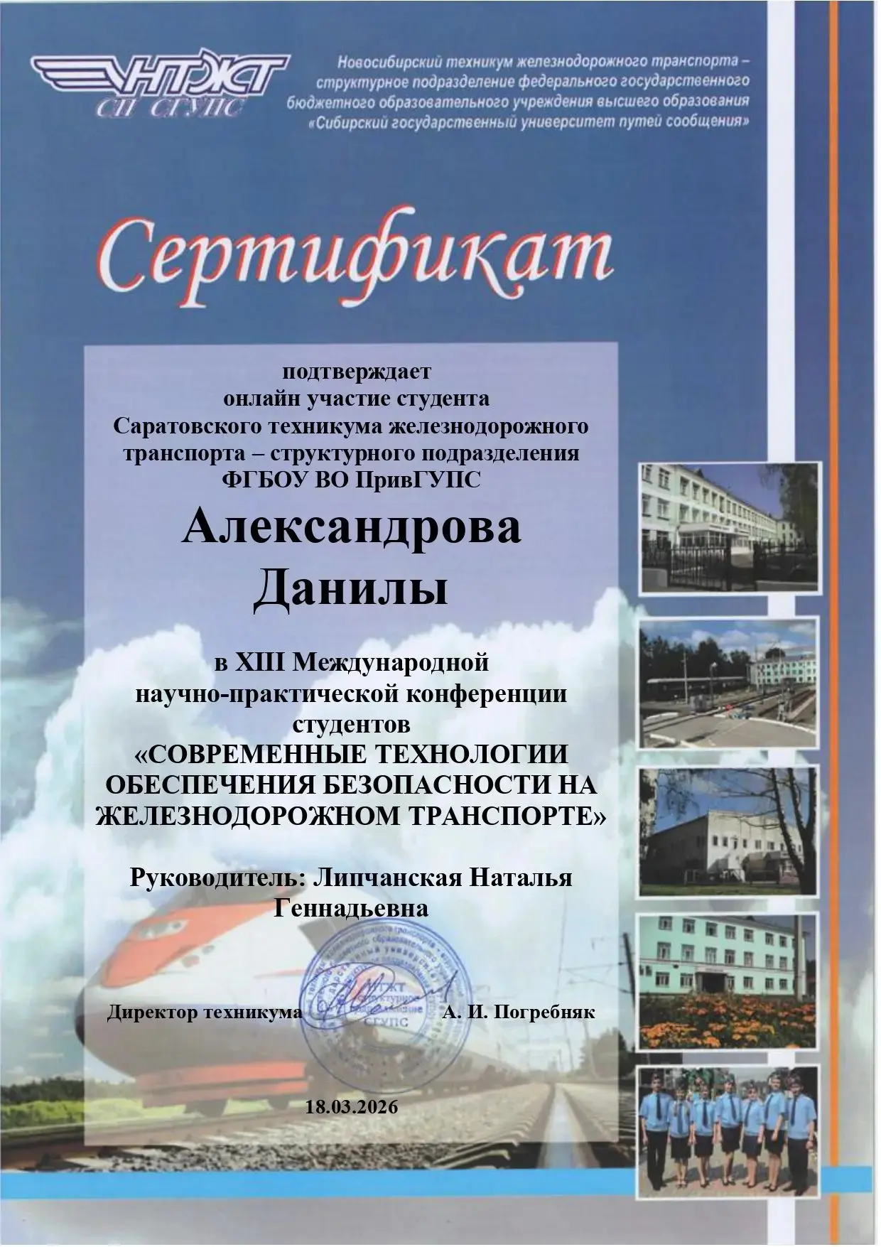 18 марта в г. Новосибирск проведена XIII Международная научно-практическая конференция «Современные 