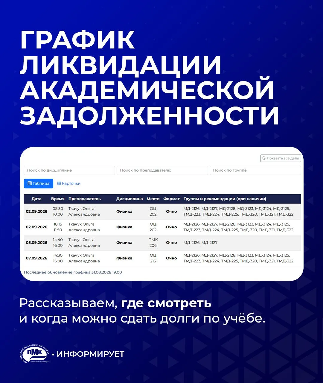 📢 Уважаемые студенты! На официальном сайте колледжа pmk-online.ru