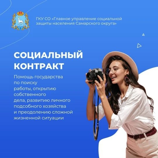 В приоритете — многодетные семьи: как соцконтракт помогает изменить жизнь 🚀