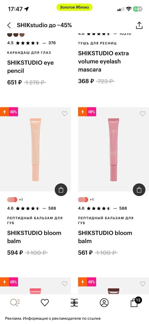 Скидки на шик до -50%🔥🔥🔥

https://goldapple.ru/offer/shikstudio-27-07-2026