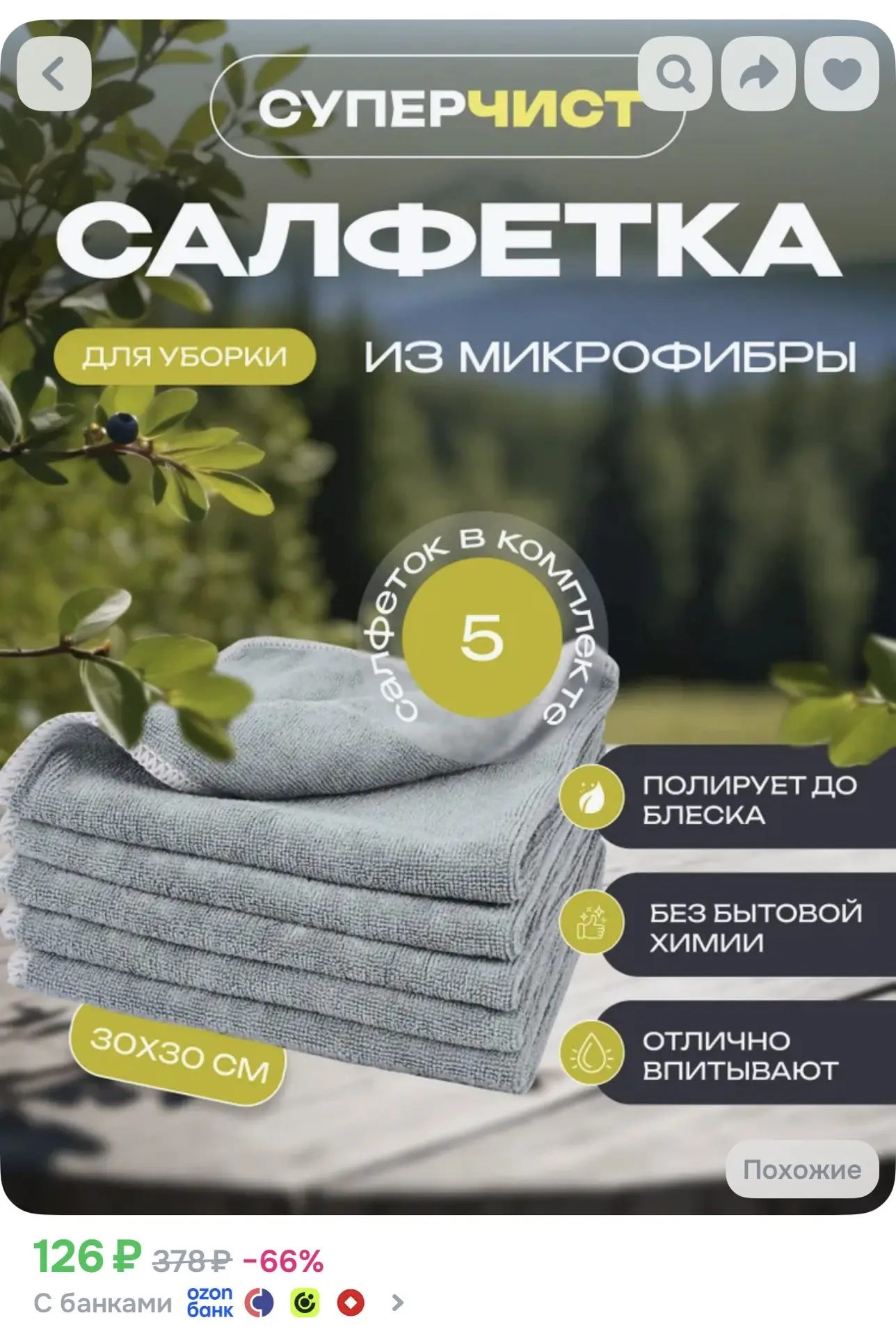 Салфетки для уборки 5 штук