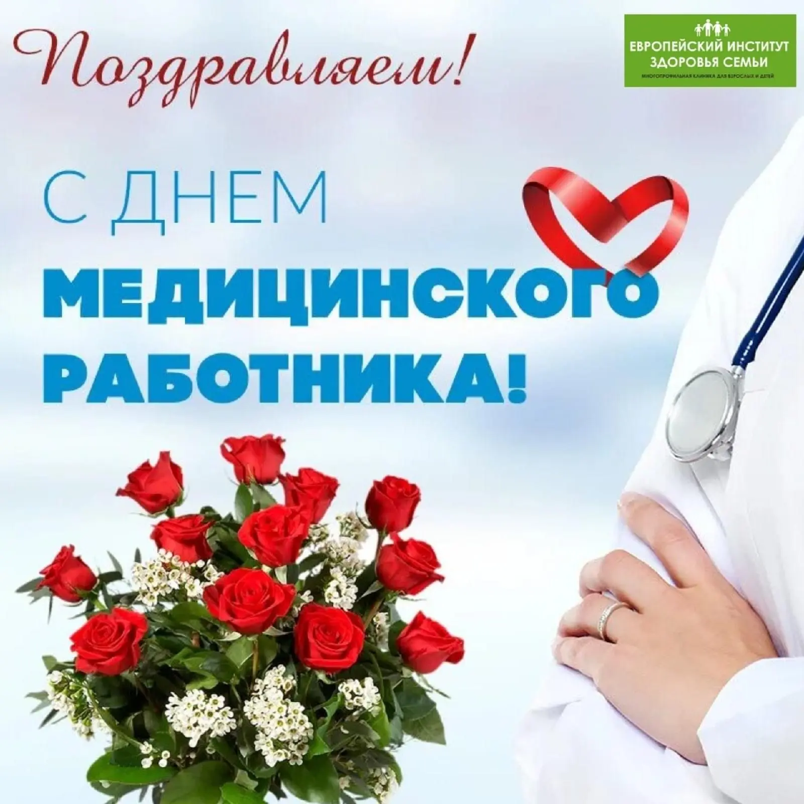 Поздравляем с Днем медицинского работника Светлану Юрьевну, Надежду Александровну, Арину Владимировн