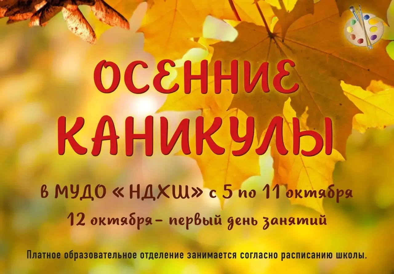🖼️Вниманию родителей и законных представителей обучающихся МУДО «НДХШ»