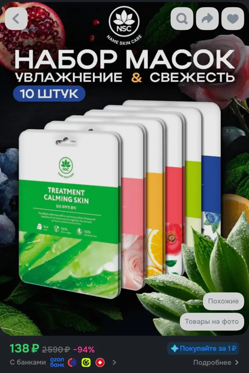 📦 Набор тканевых масок, 10 штук, для всех типов кожи
