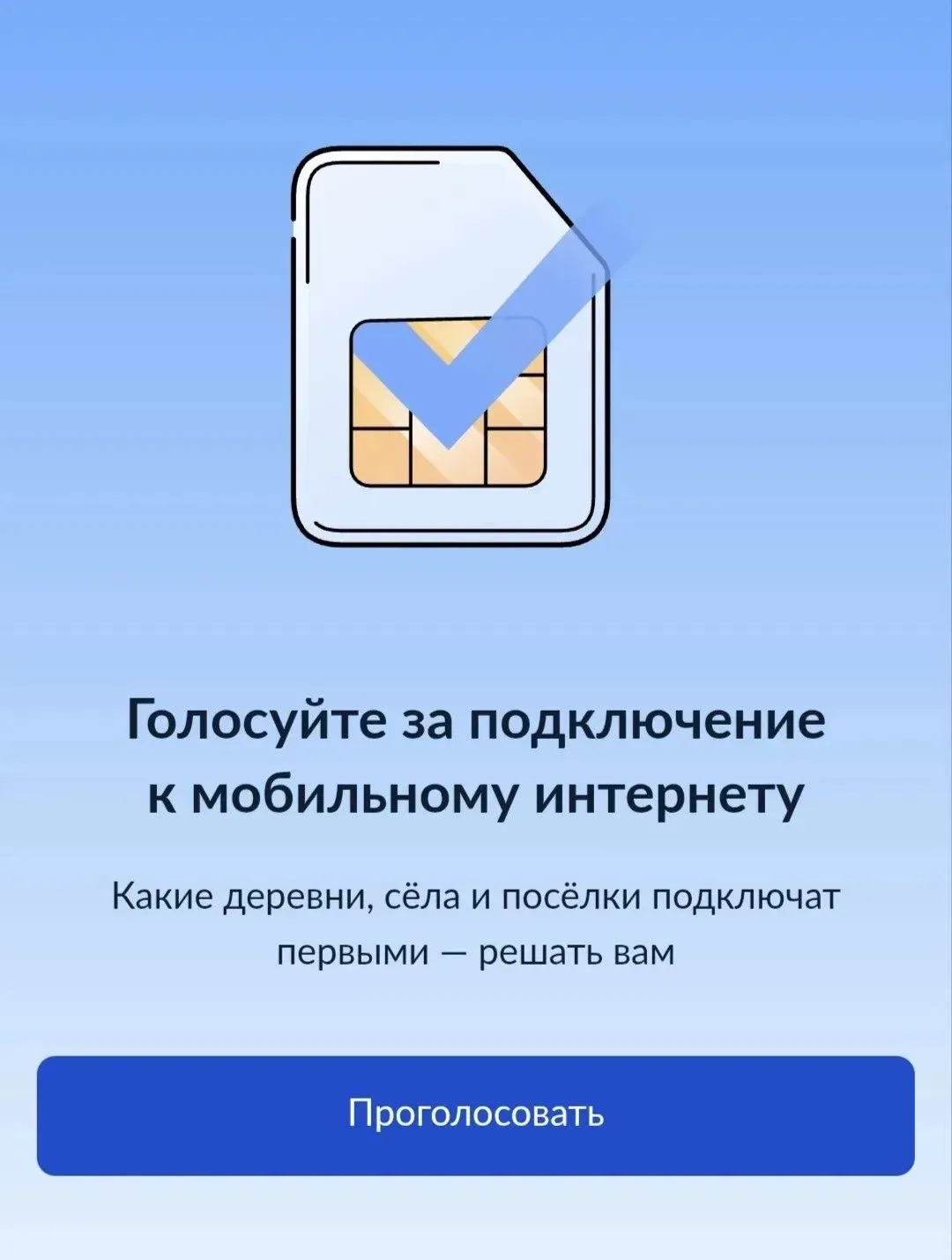 📢 Началось голосование за населенные пункты