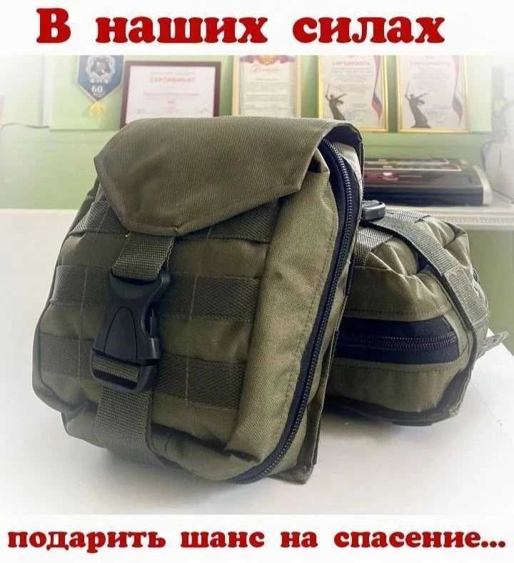 Друзья! Давно мы не проводили эту акцию "ИМЕННАЯ АПТЕЧКА ДЛЯ БОЙЦА" Наша помощь не долж...