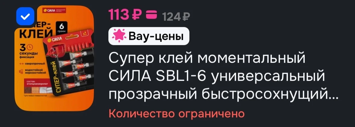 Супер клей моментальный СИЛА SBL1-6 универсальный прозрачный быстросохнущий сверхпрочны...
