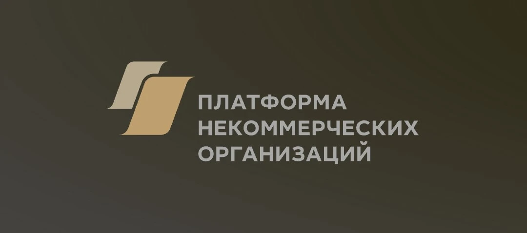 💫20 тысяч НКО - 20 тысяч историй движения вперед. Поделись своей!