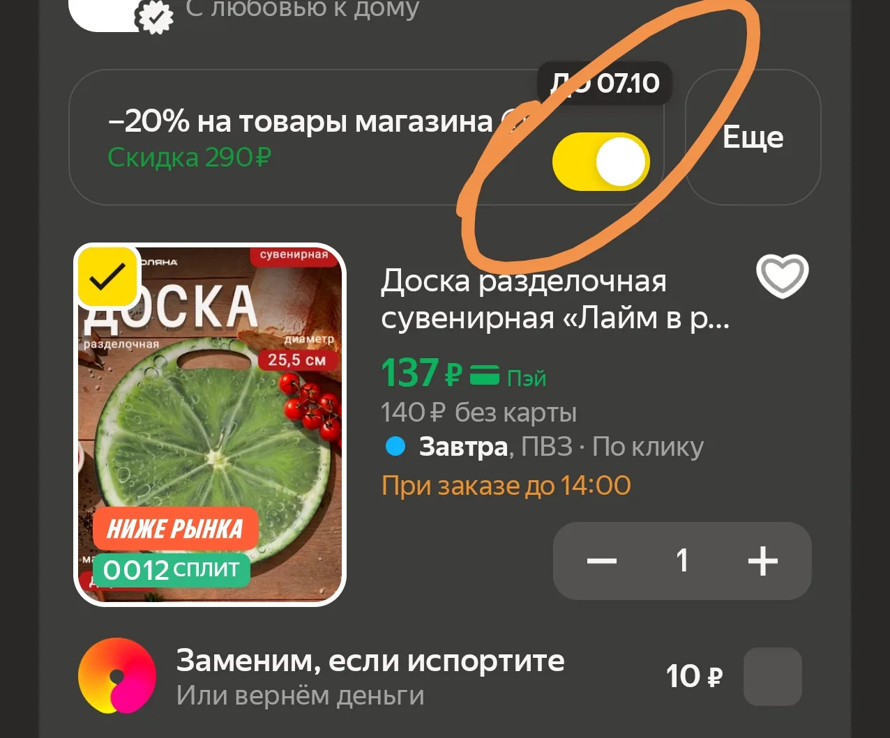 https://market.yandex.ru/cc/BE2px7?erid=5jtCeReNx12oak2qzZNStRV