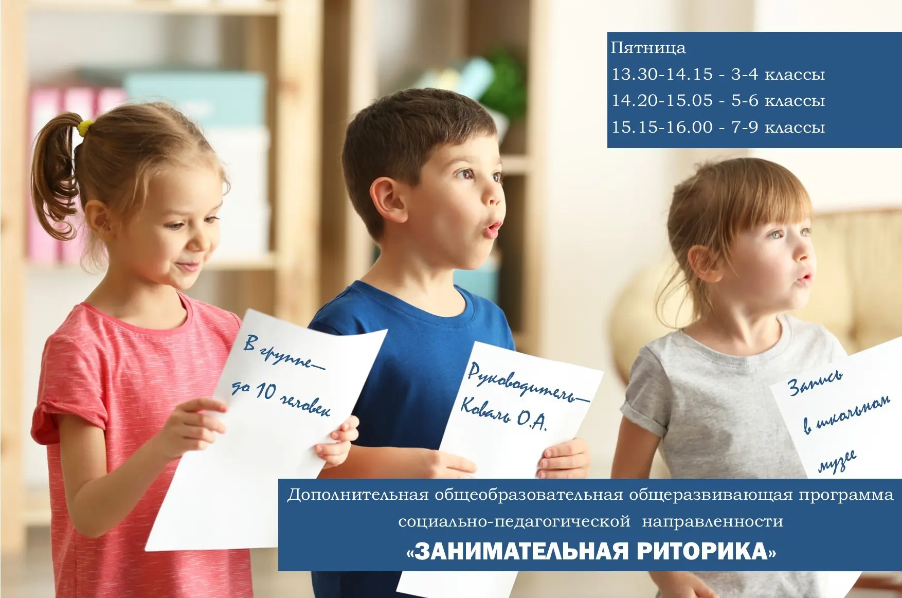 Предлагаем вашему вниманию общеразвивающий курс для ваших детей "Занимательная риторика".