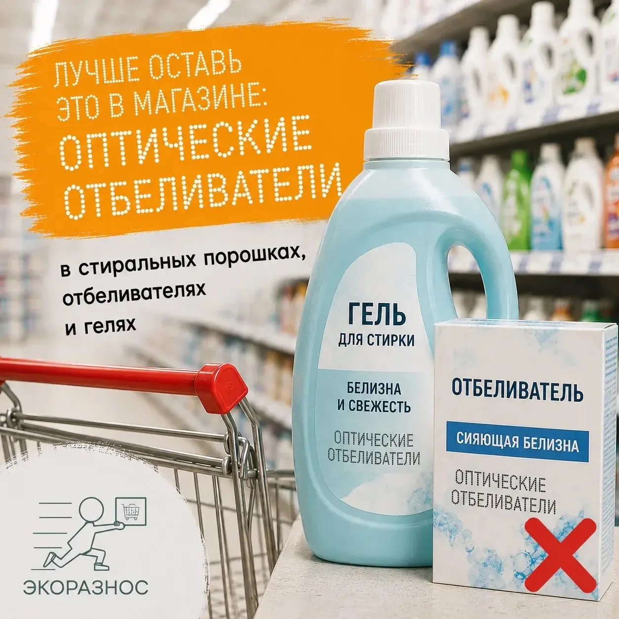Оптические отбеливатели

Они не отбеливают — они просто светятся в ультрафиолете, создавая иллюзию б