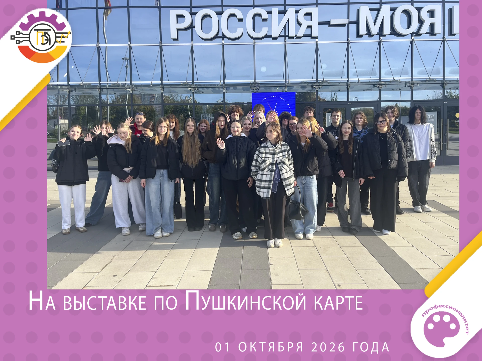 🎓 Тверская история и крепкий коллектив: группа 1-38ЛС-1 на выставке «Рюриковичи»
