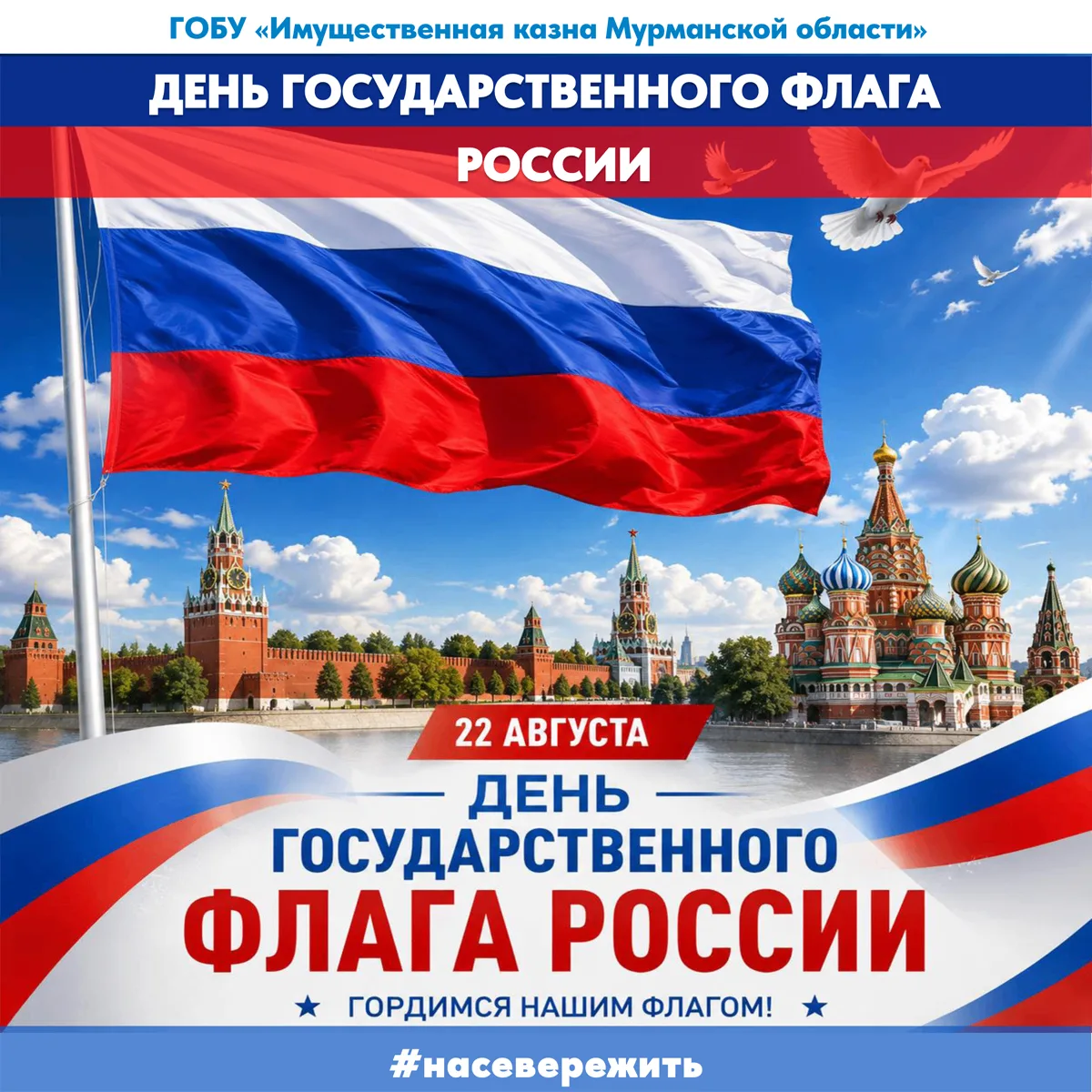Ежегодно 22 августа в России отмечается День государственного флага.