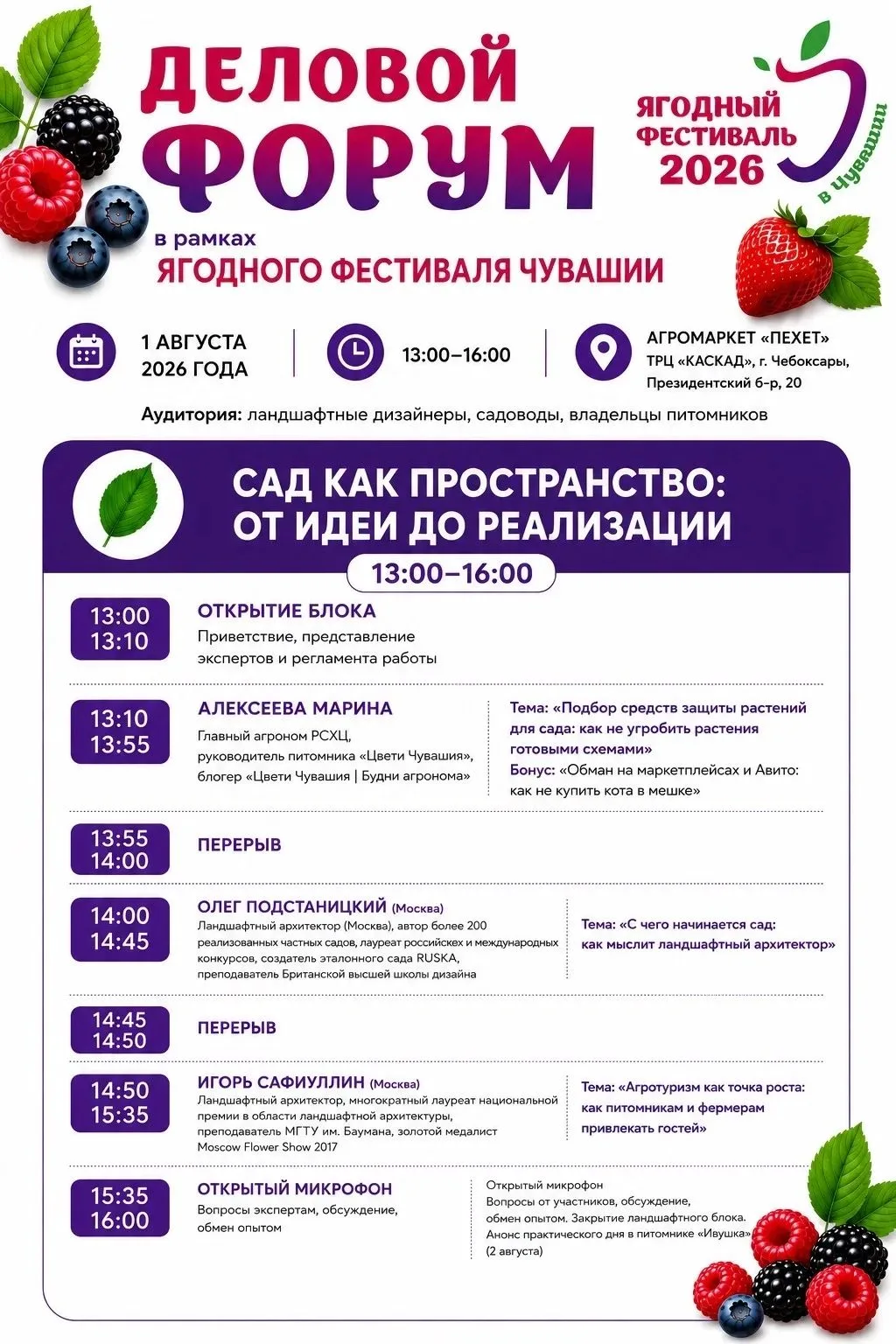 ⚡В эту субботу я выступлю на Ягодном Фестивале с темой: Подбор СЗР  для сада. Как не угробить растен