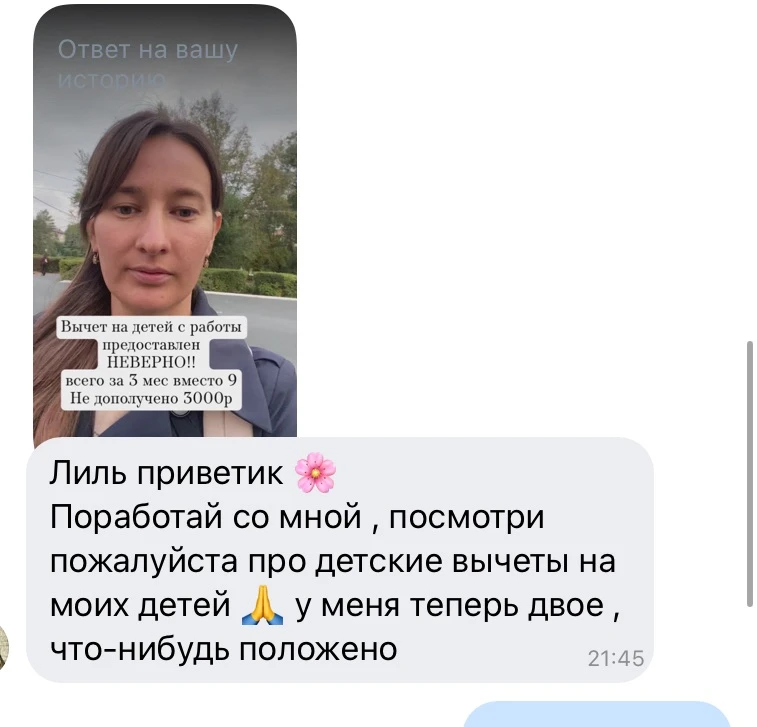 поступают запросы на проверку вычета за детей