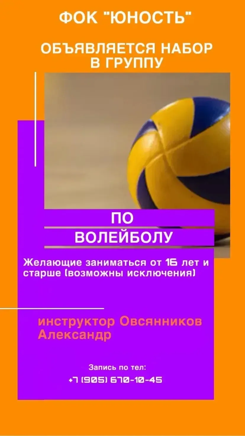 Волейбол — это не только про спорт, но и про уверенность, умение работать в команде и о...