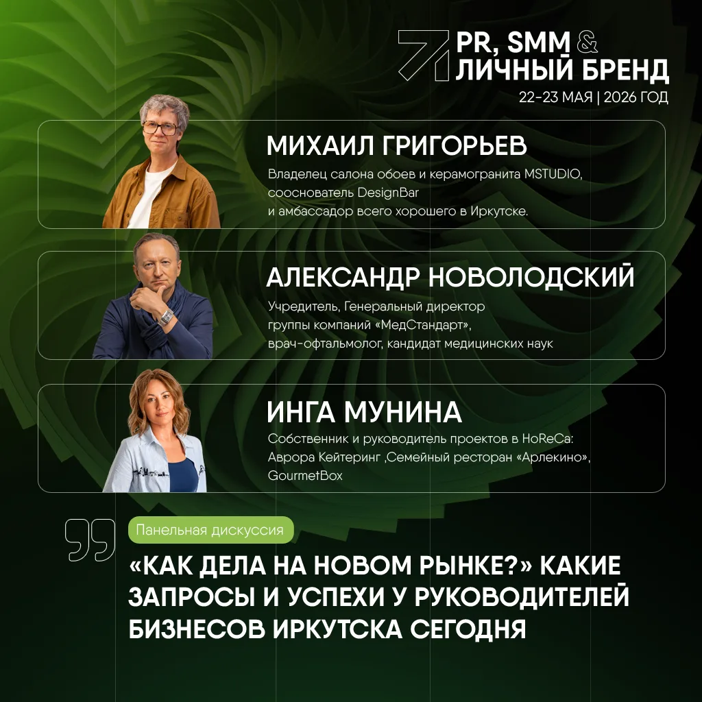 22-23 мая в Иркутске пройдет медиа-форум «PR, SMM и личный бренд». Это большое событие ...