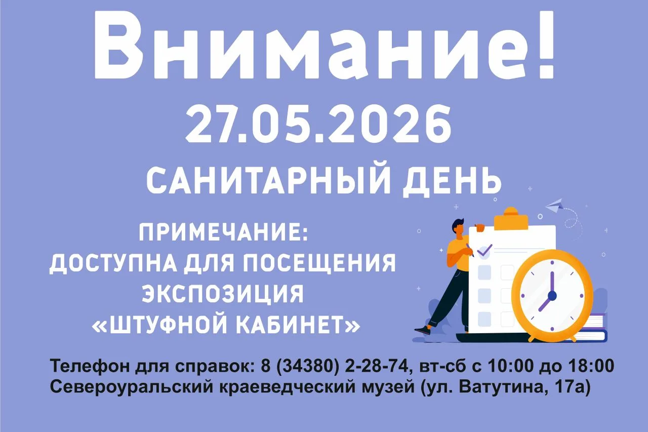 САНИТАРНЫЙ ДЕНЬ