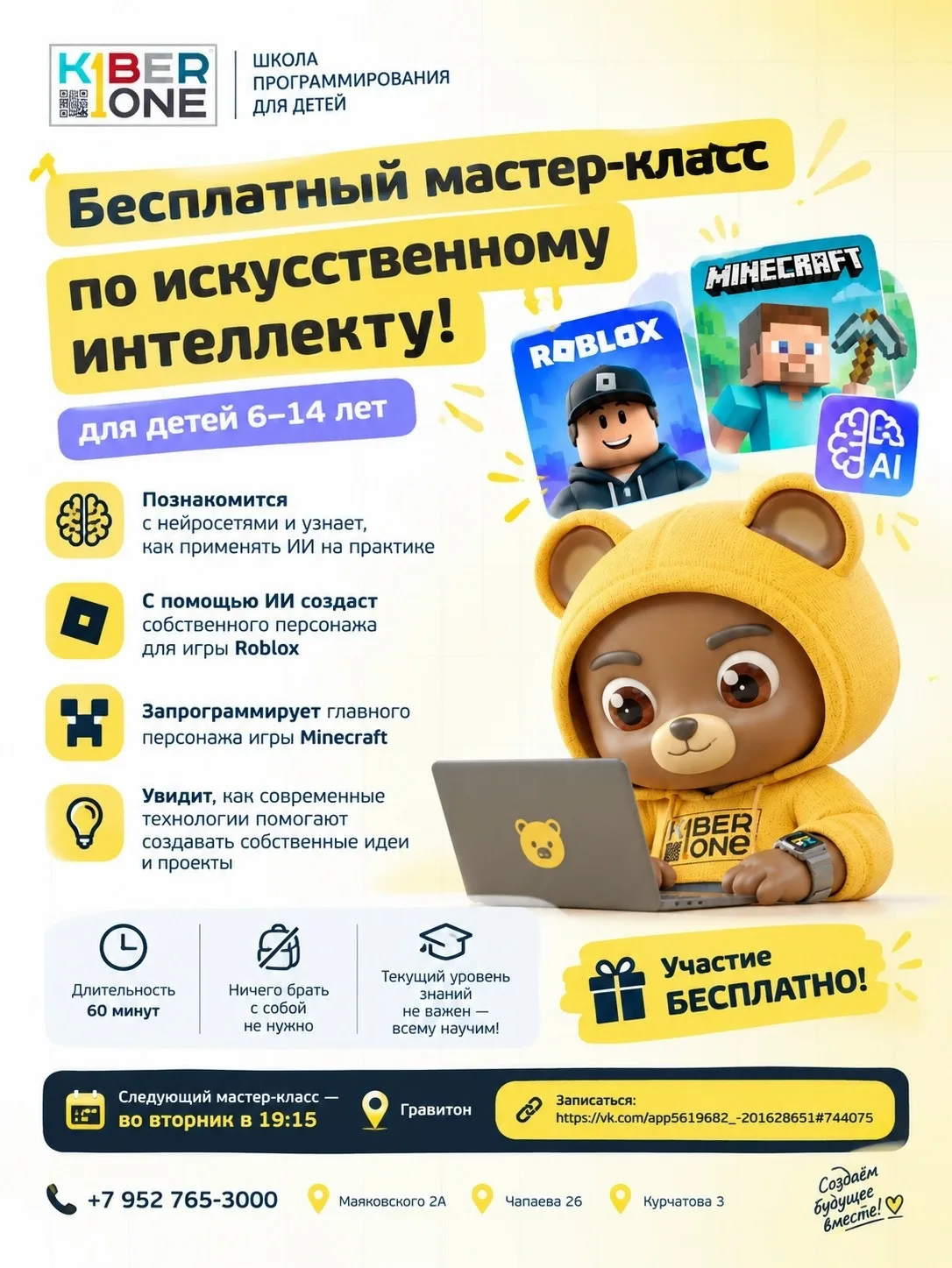 🤖 А ваш ребёнок уже пробовал создавать что-то с помощью искусственного интеллекта?