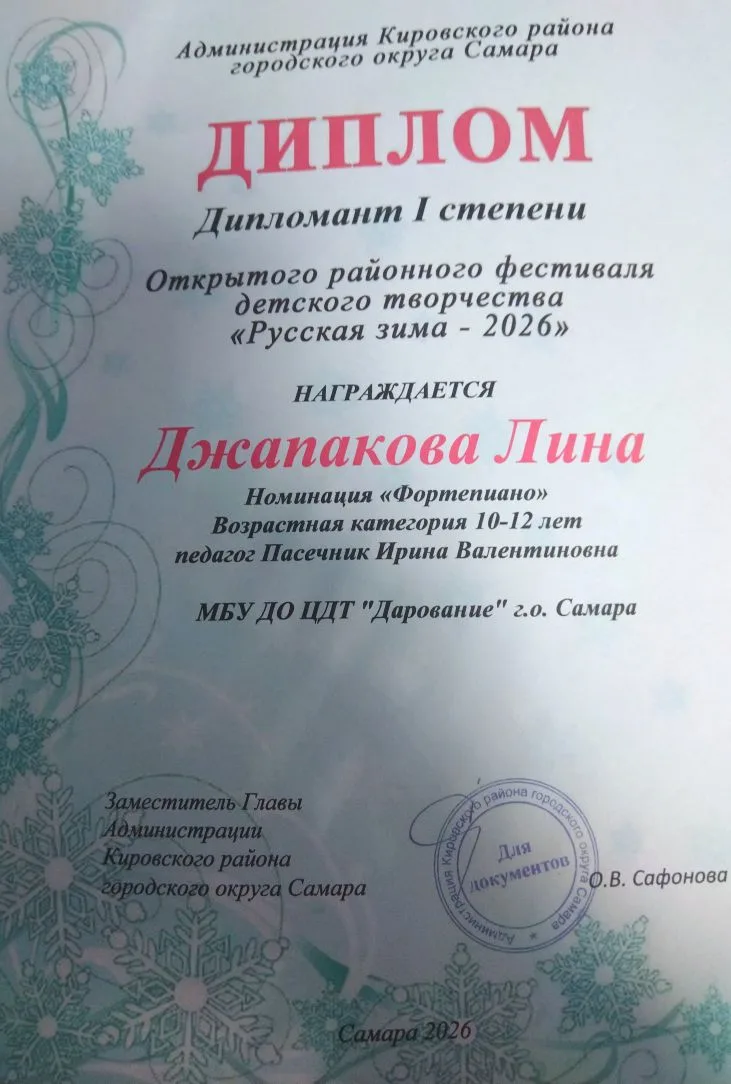 ✨НАШИ ЗВЁЗДЫ ✨ Ученица 5Б класса Лина Д.  стала дипломатом 1 степени в открытом районном фестивале д