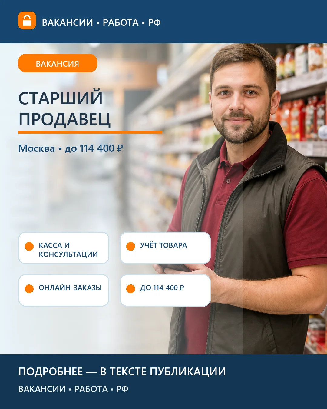 🛒 Вакансия: Старший продавец «Магнит у дома» — Москва