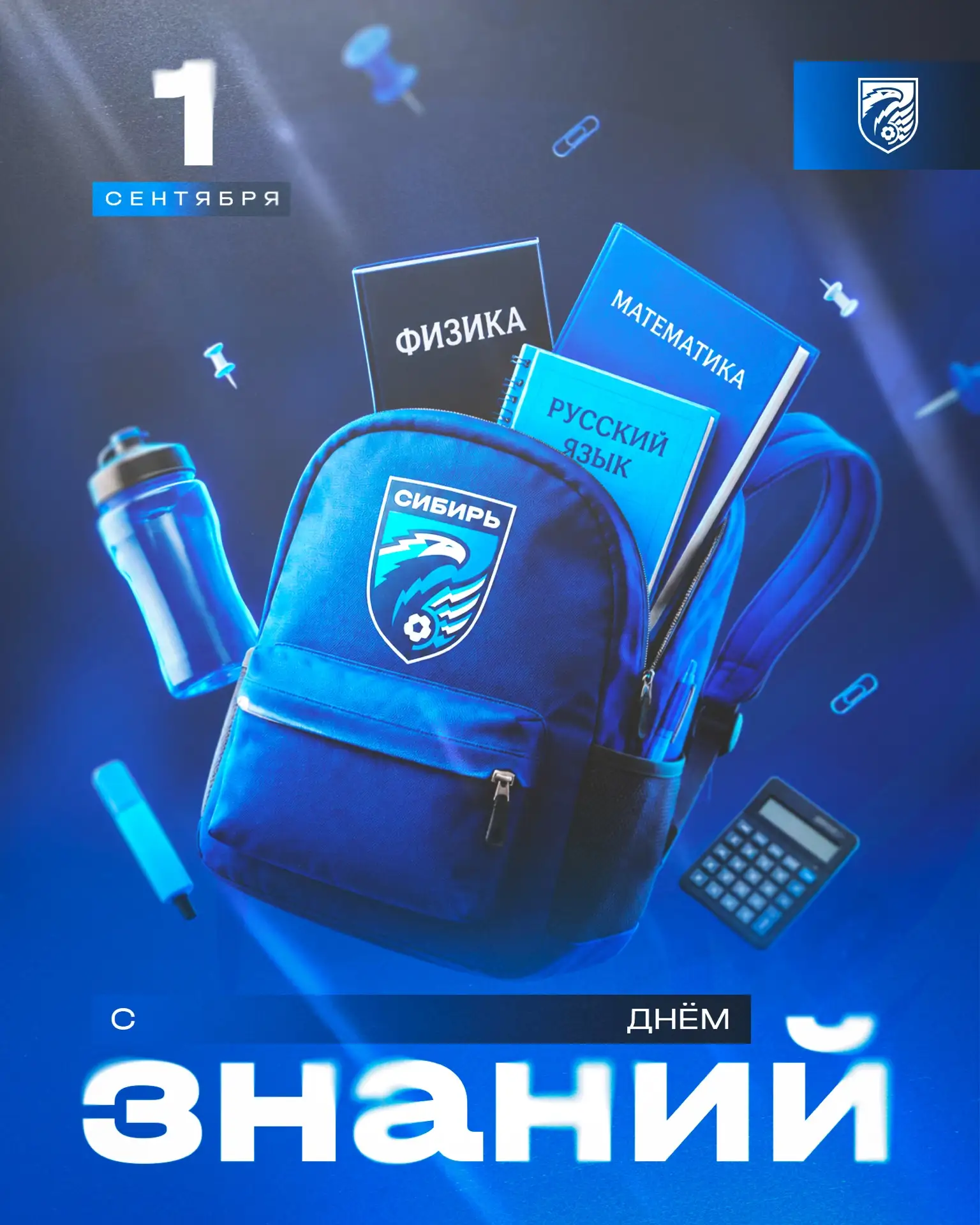 📚 С Днём знаний!