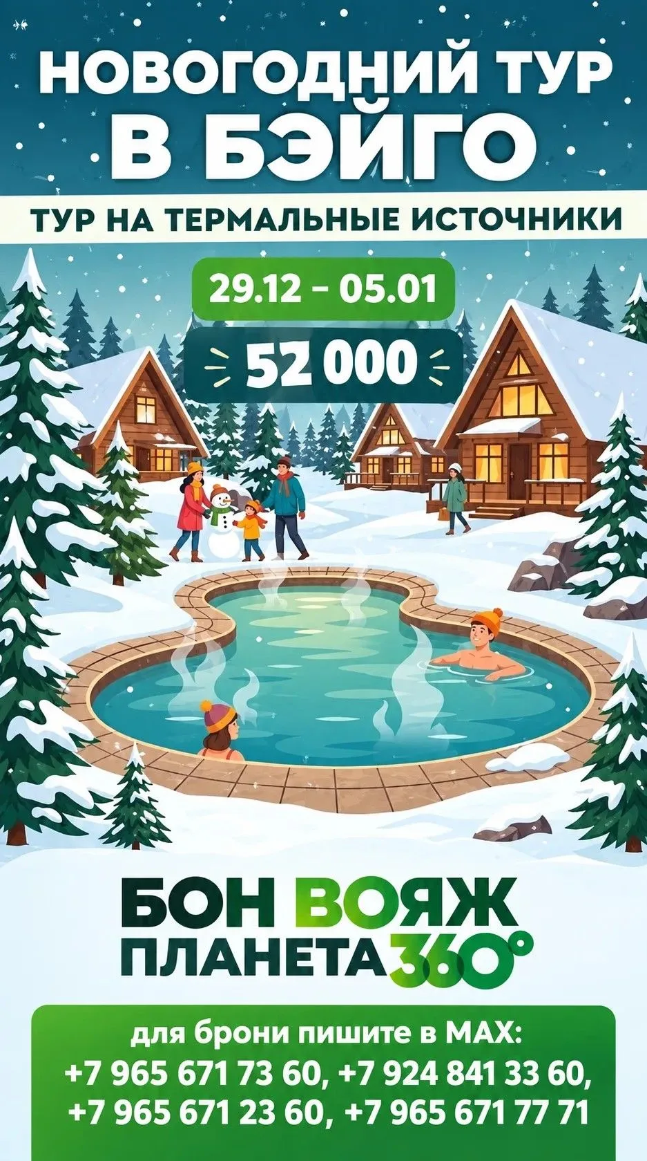 Принесли вам ещё один вариант встретить наш Новый год в Китае!❄️
