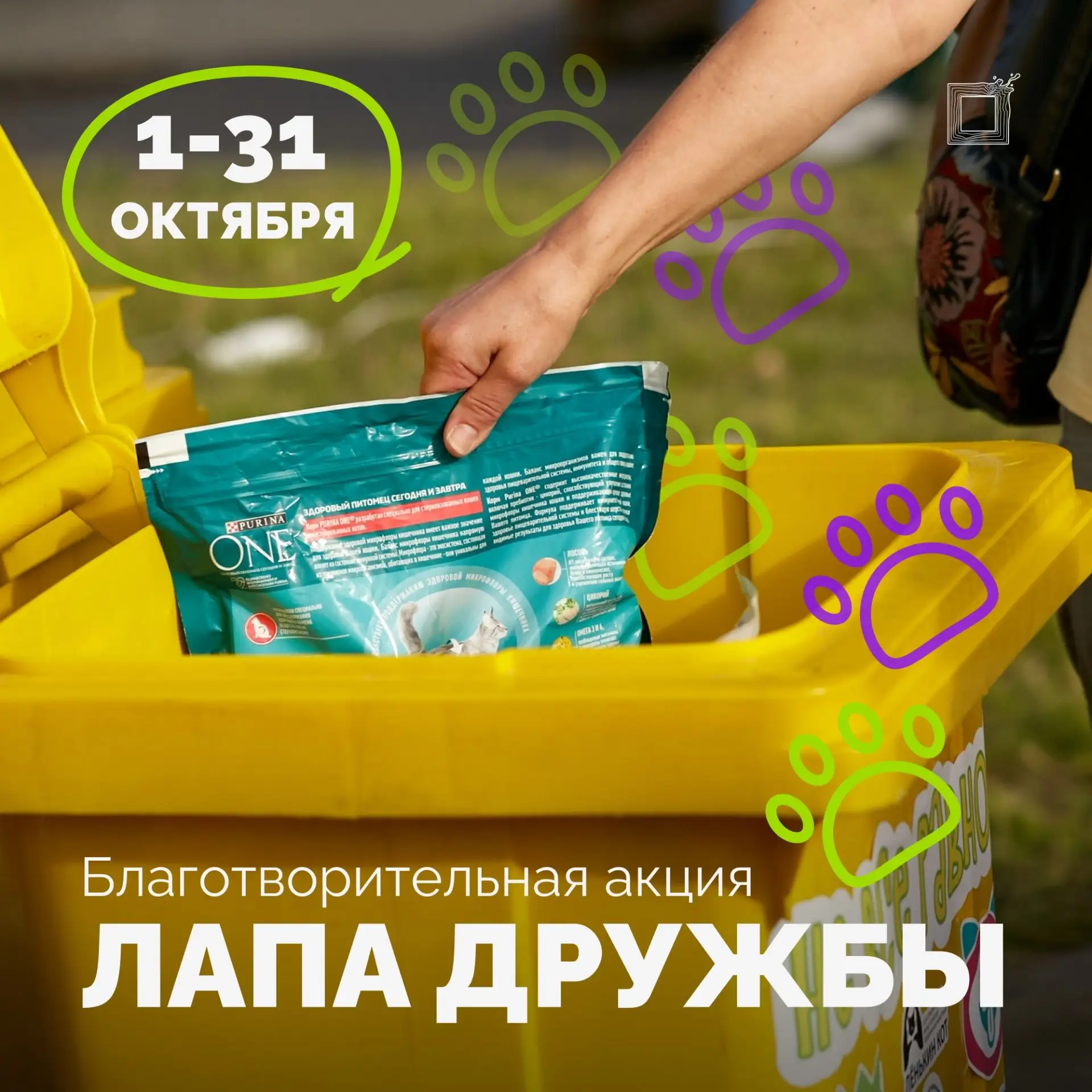 🐾 Запускаем благотворительную акцию «Лапа дружбы»!