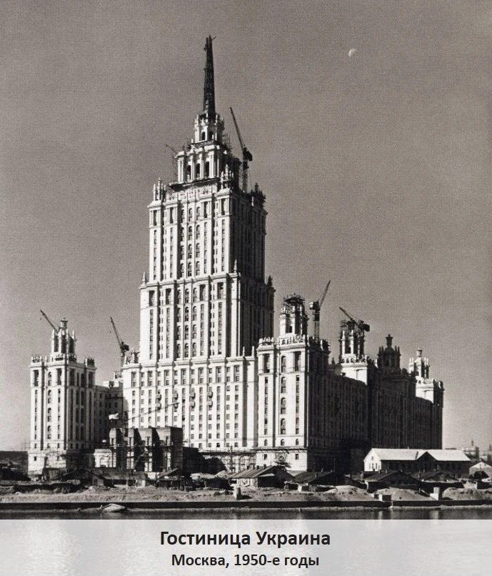 #Страницы100летия

Вклад ЦНИПС в строительство высоток Москвы

✅«Семь сестер» или сталин­ские высотк