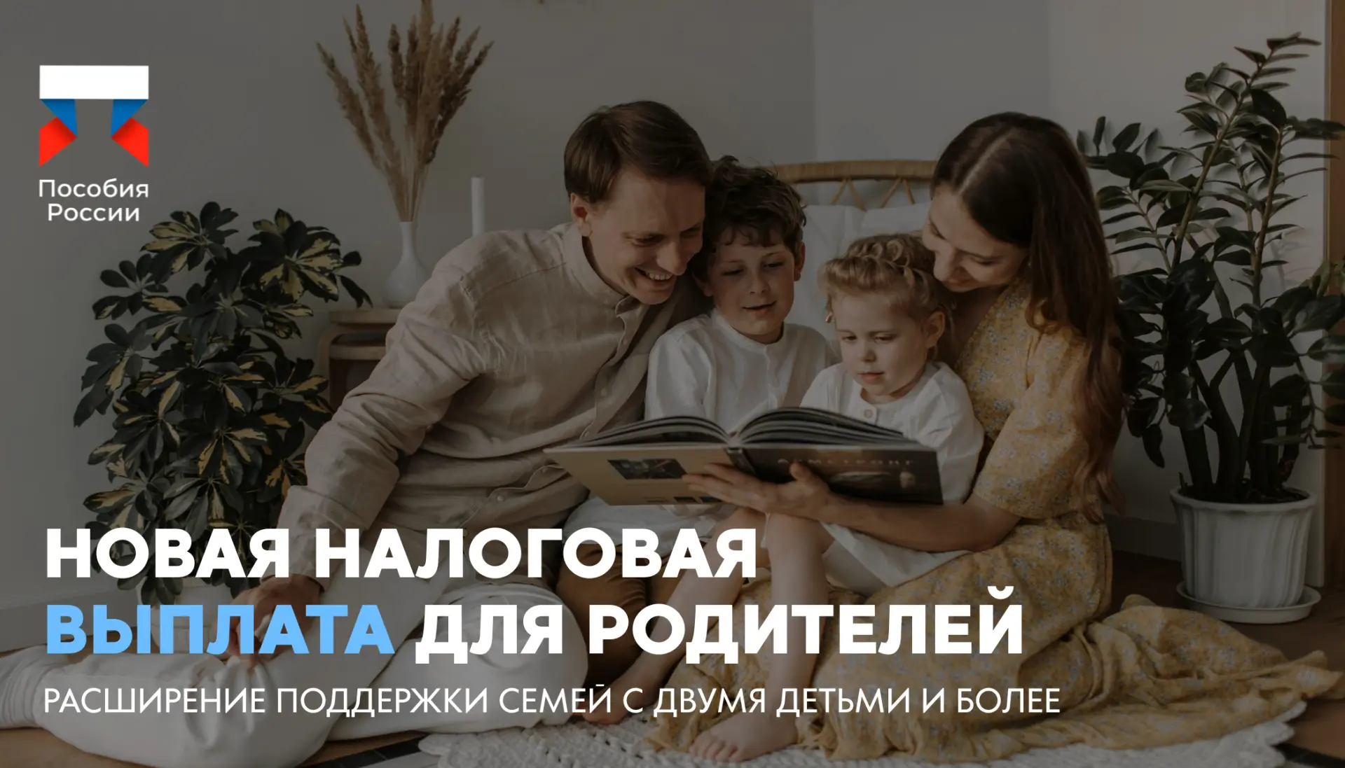 ⚡️ Новая налоговая выплата для родителей