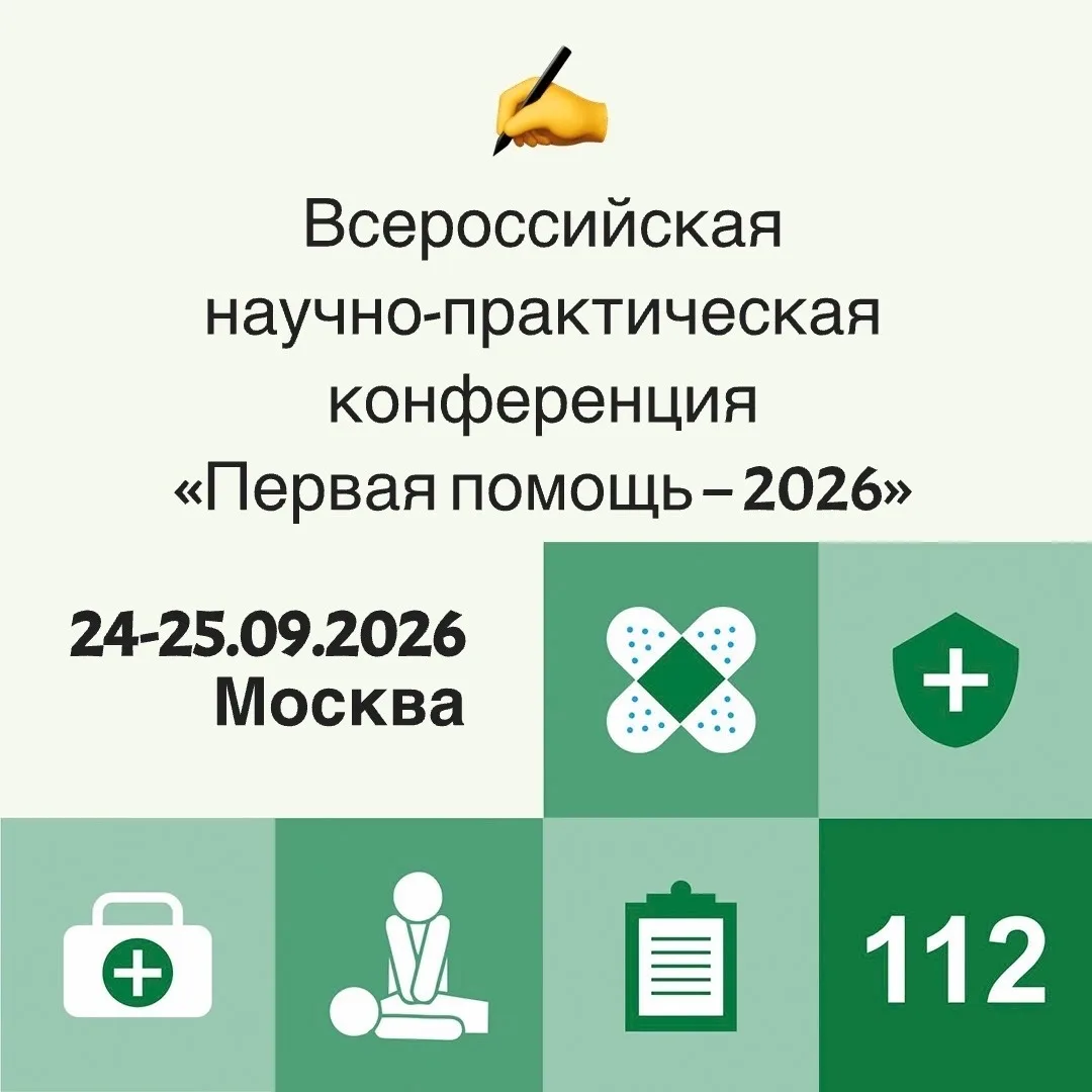 🤝Уважаемые коллеги, напоминаем: 24-25 сентября 2026 года в Москве состоится 5-я Всерос...