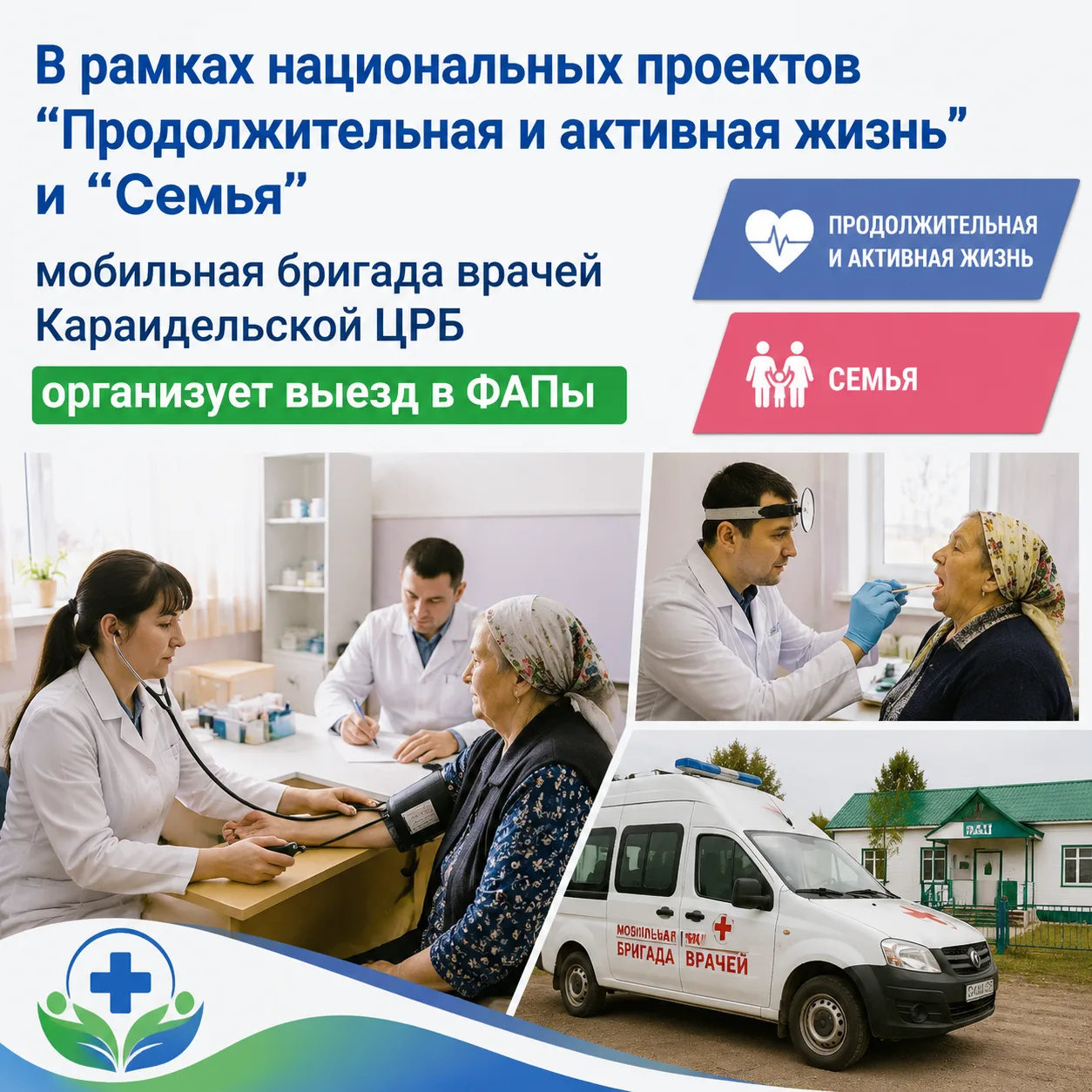В рамках национальных проектов "Продолжительная и активная жизнь" и "Семья" проводятся ...