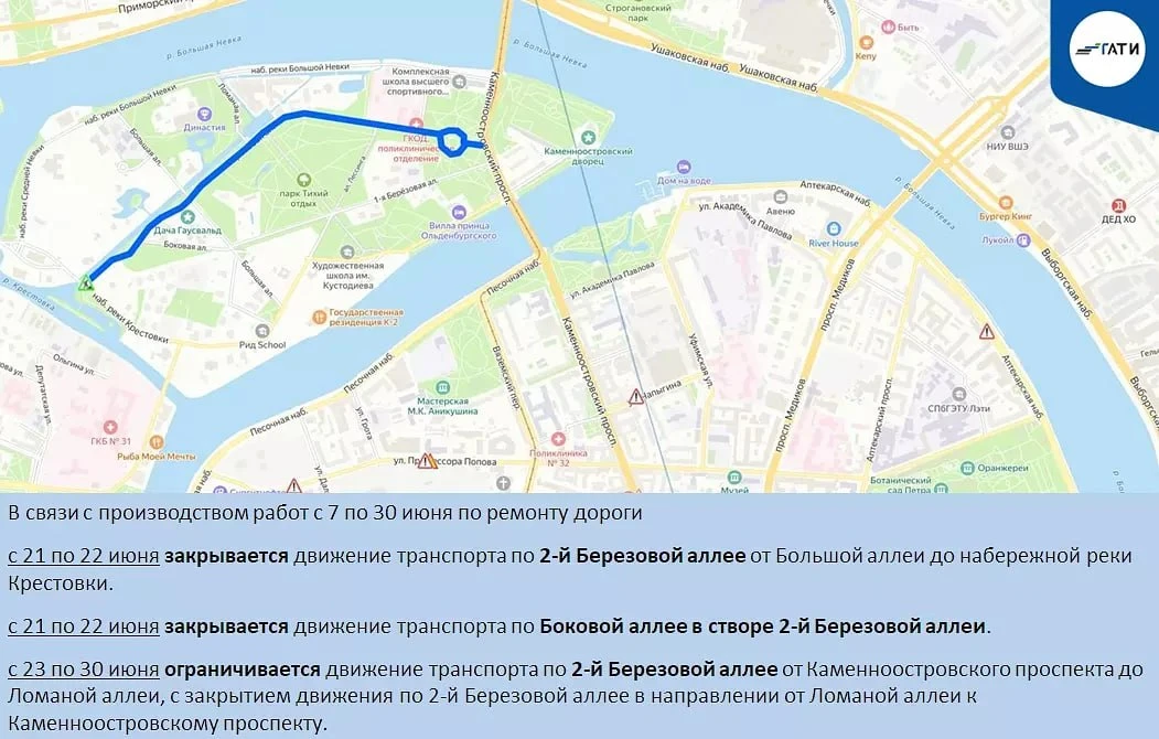🚧 На Каменном острове с 21 июня закроют участки 2-й Березовой аллеи

В связи с ремонтом дороги с 21