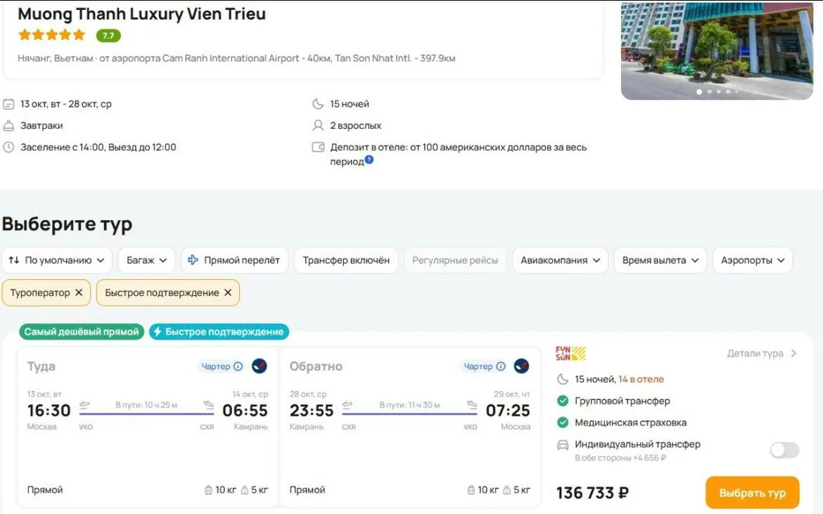 2 недели в 5⭐ Нячанге из Москвы за 136733 р. за двоих. Вылет 13 октября onlinetours.tpm...
