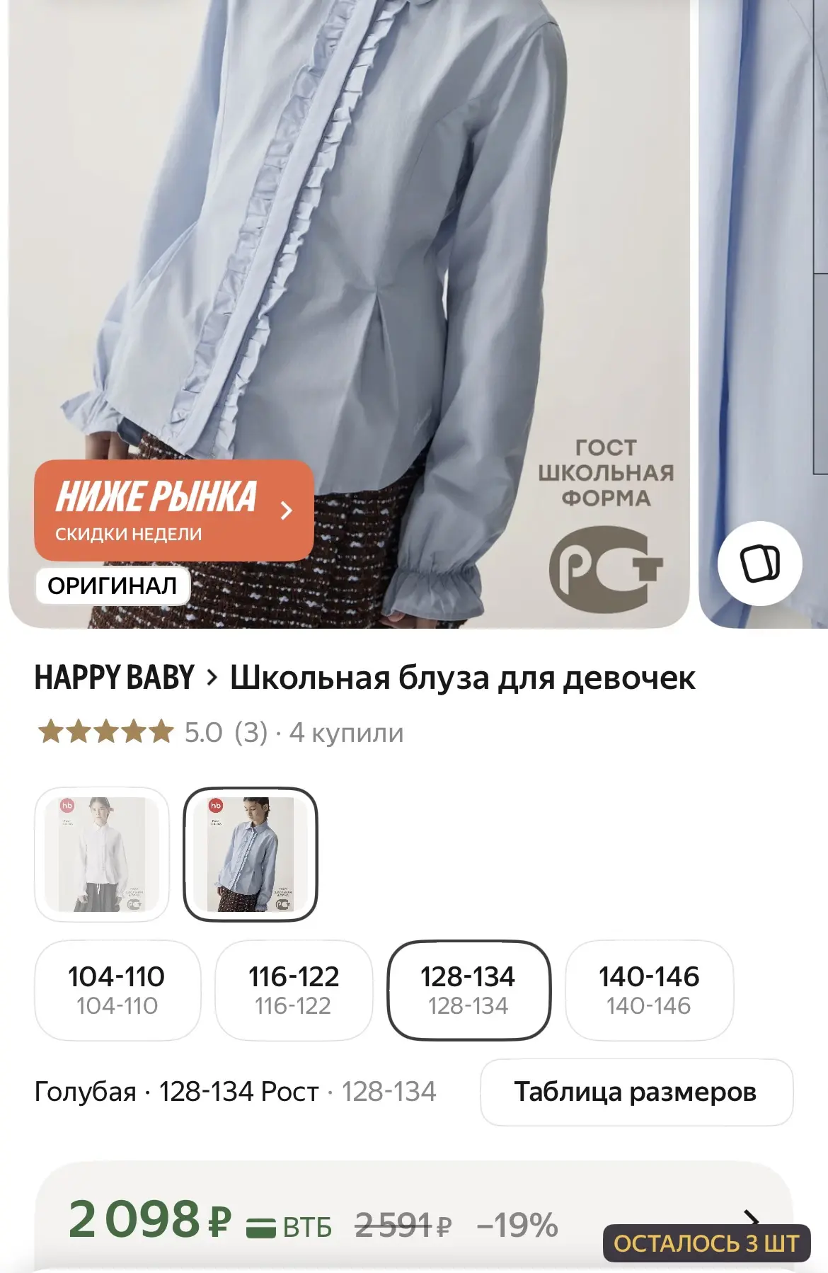 Школьная блуза для девочек