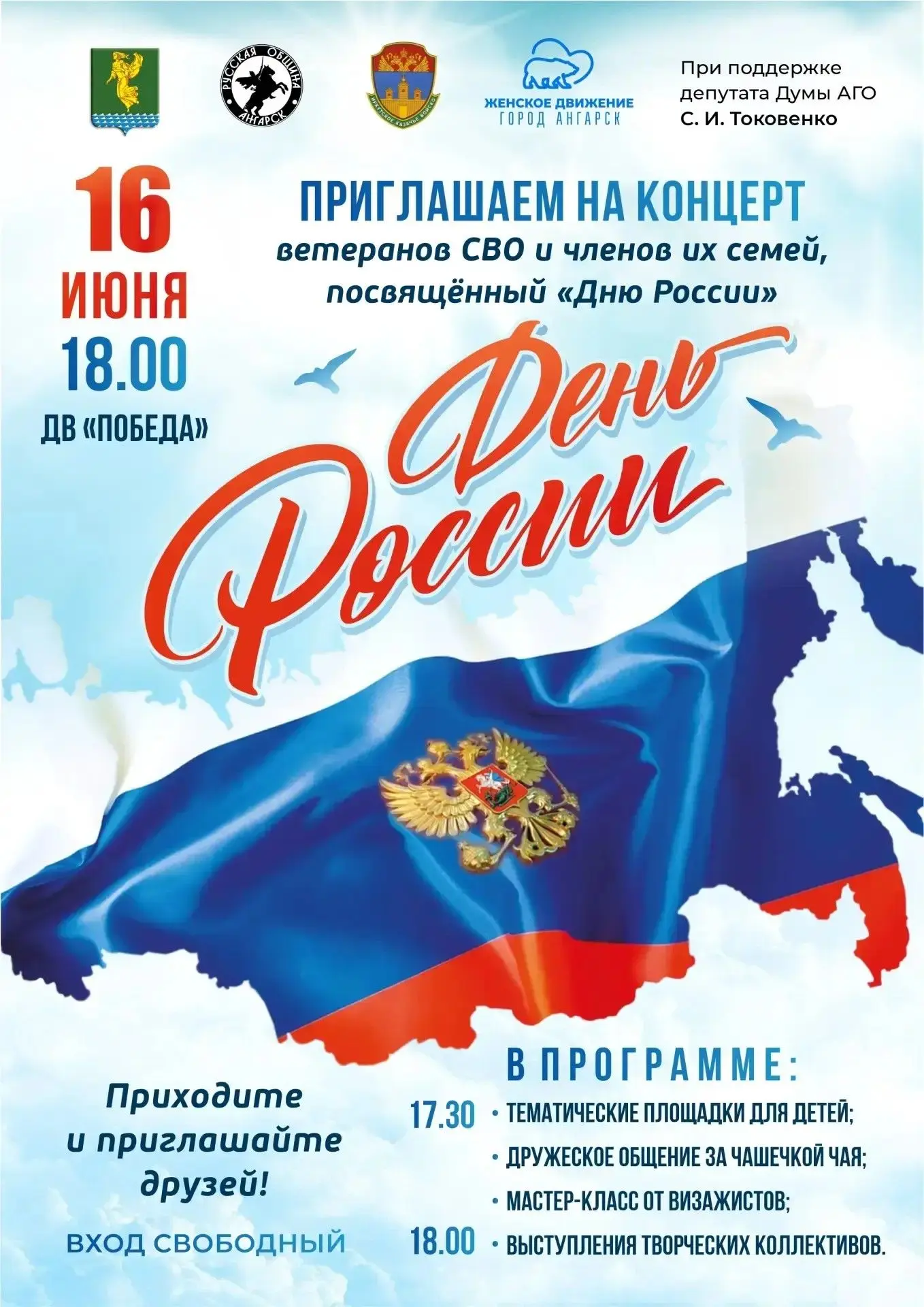 Уважаемые участники специальной военной операции и ваши близкие!

🇷🇺Приглашаем вас на концерт ко Д
