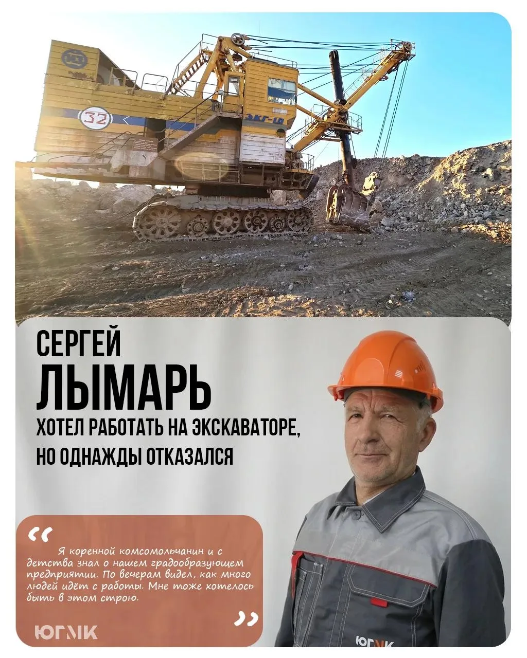 Хотел работать на экскаваторе, но позже отказался: почему Сергей Лымарь из КРУ изменил ...
