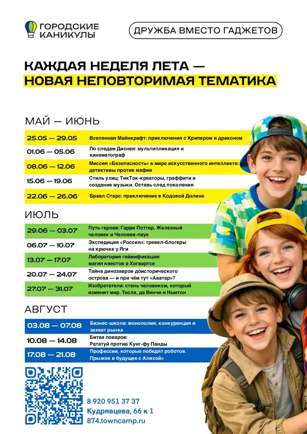 😊Хотите, чтобы Ваш ребёнок провёл летние каникулы ярко и познавательно в кругу новых д...