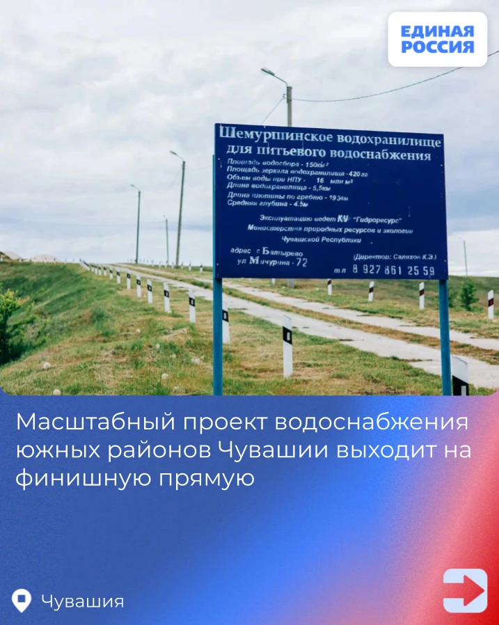 Масштабный проект водоснабжения южных районов Чувашии выходит на финишную прямую

В Батыревском, Шем