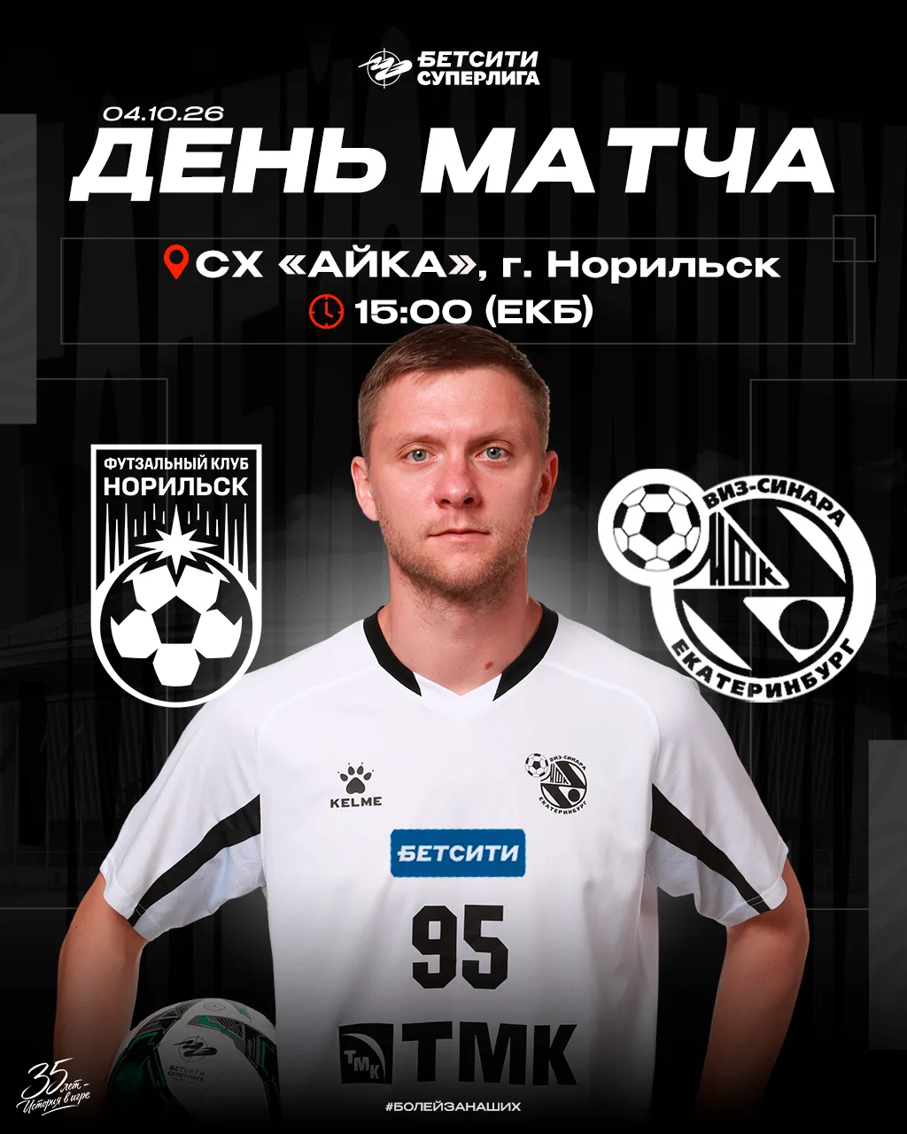 ⚔️ ДЕНЬ МАТЧА