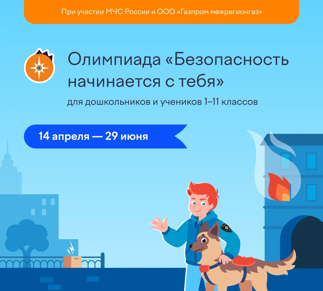 📚Образовательная платформа «Учи.ру» при участии ООО «Газпром межрегионгаз» с 14 апреля по 29 июня 2