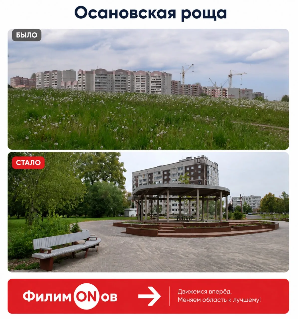 Проект #ФилимONов продолжается. Сегодня — Осановская роща, одно из самых любимых мест д...