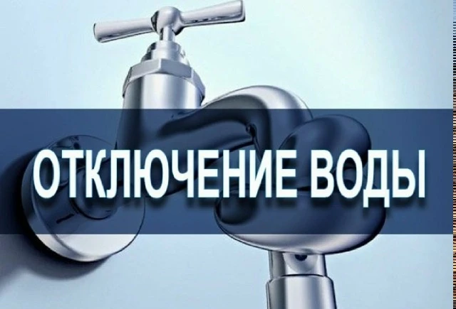 В связи с ремонтными работами 28 апреля 2026г. с 09:00ч. до 16:00ч. будет произведено о...