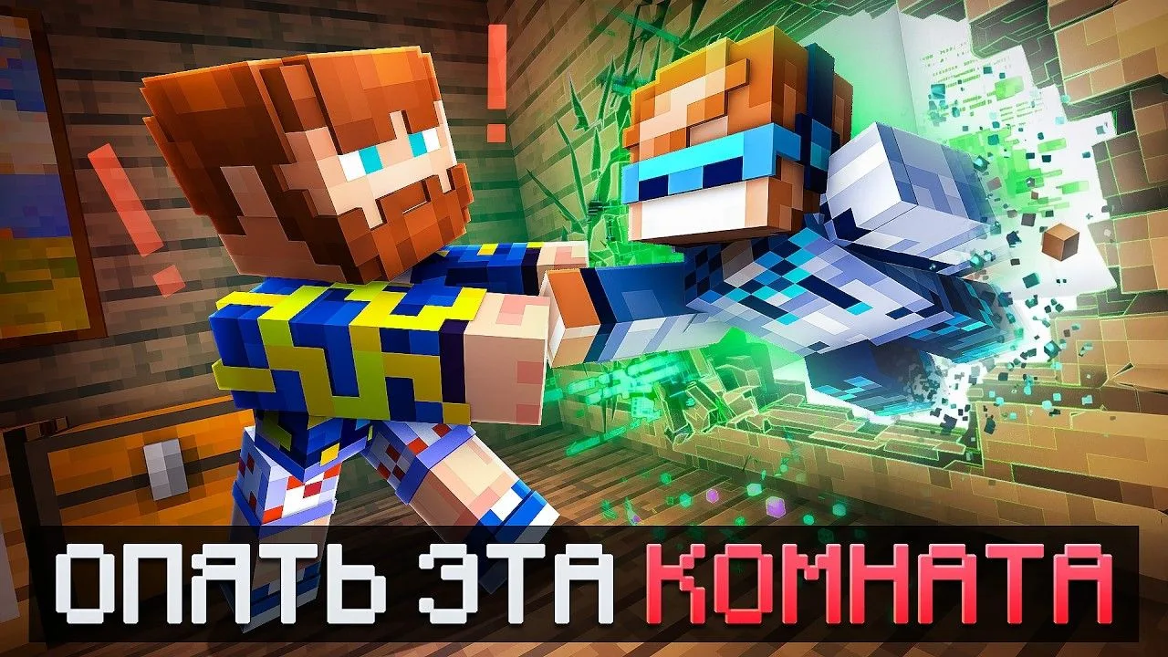 [MrLololoshka (Роман Фильченков)] 😱 Майнкрафт, но Мы Опять Опять Опять Попали в ЭТУ КО...