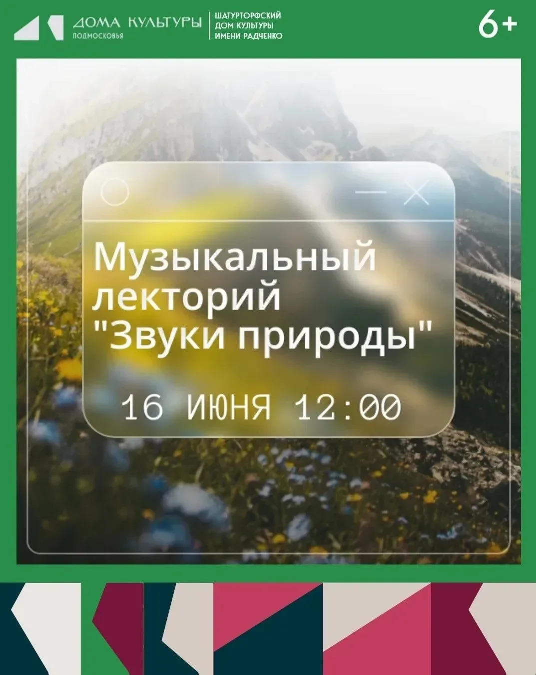 📢 Приглашаем на музыкальный лекторий!